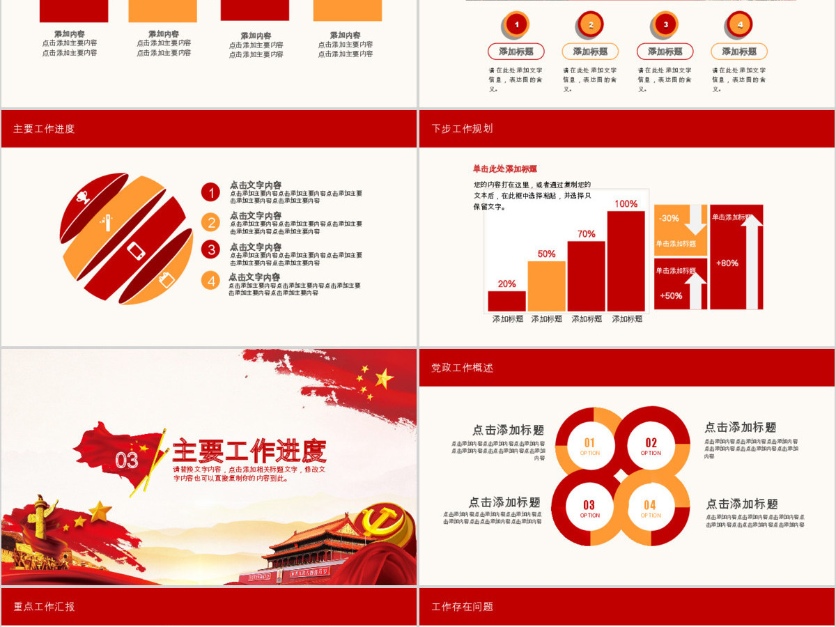 建党节机关工作汇报PPT 建党节机关工作汇报PPT
