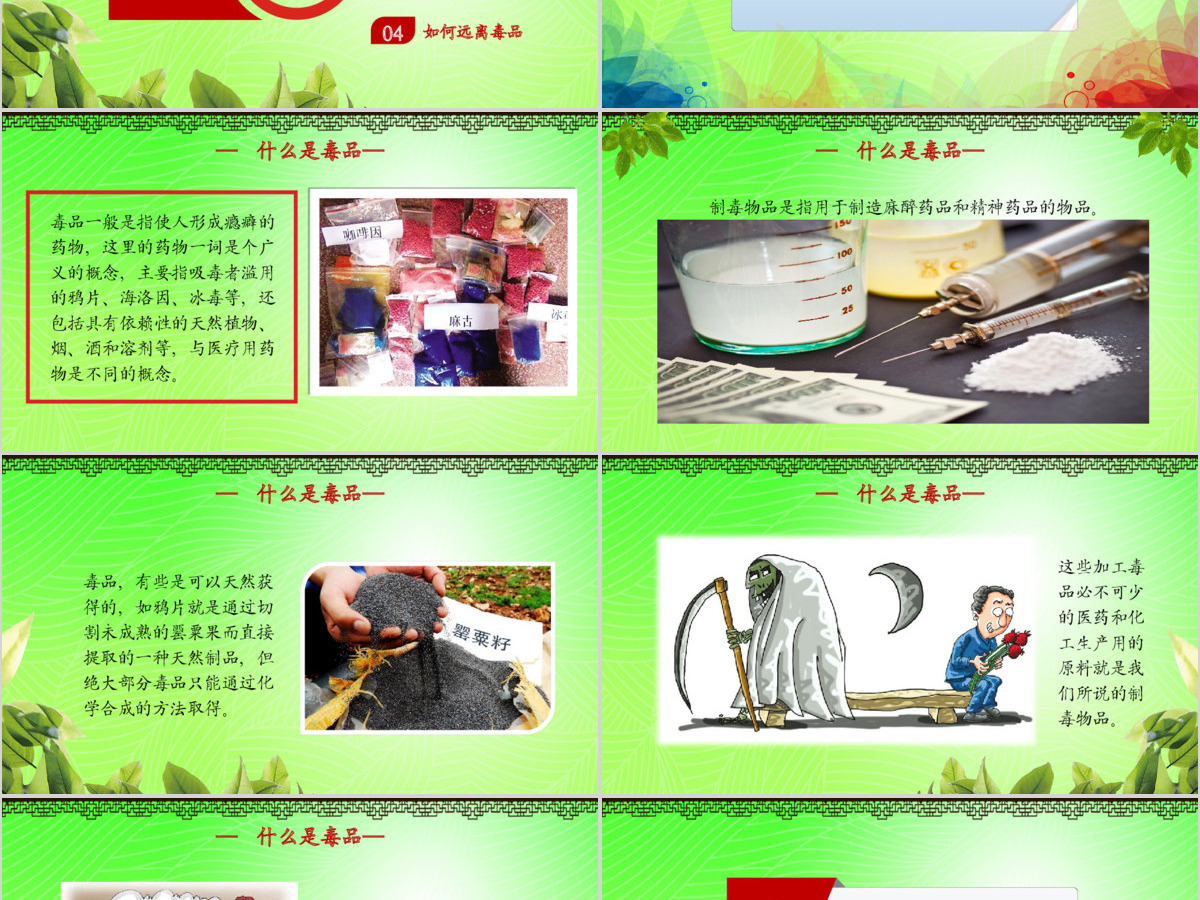 国际禁毒日远离毒品珍爱生命拒绝诱惑禁毒日PPT模板