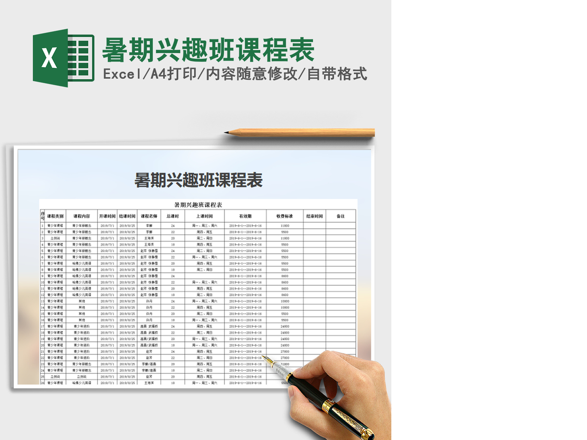 2021年暑期兴趣班课程表