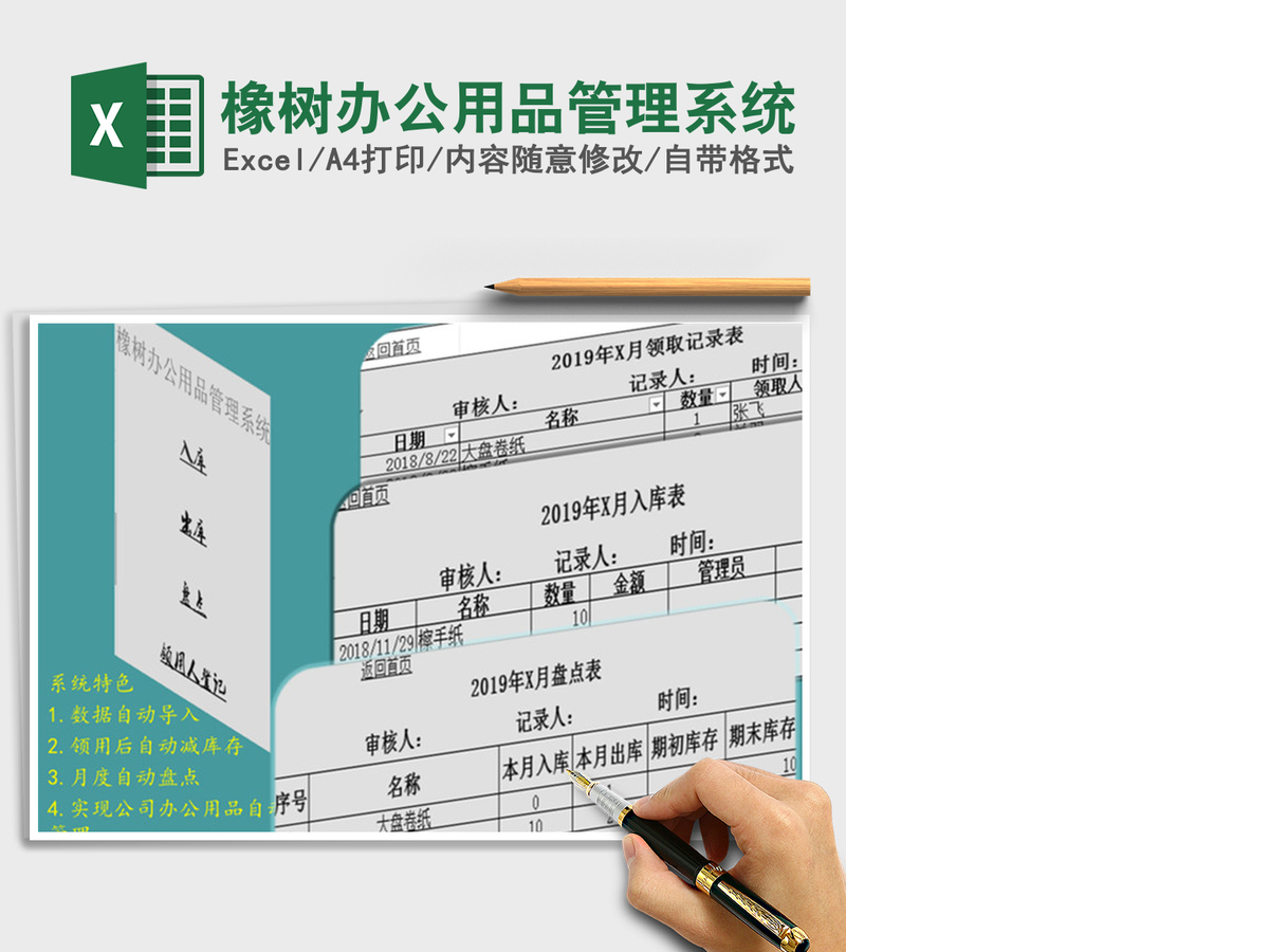 2021年橡树办公用品管理系统 2021年橡树办公用品管理系统