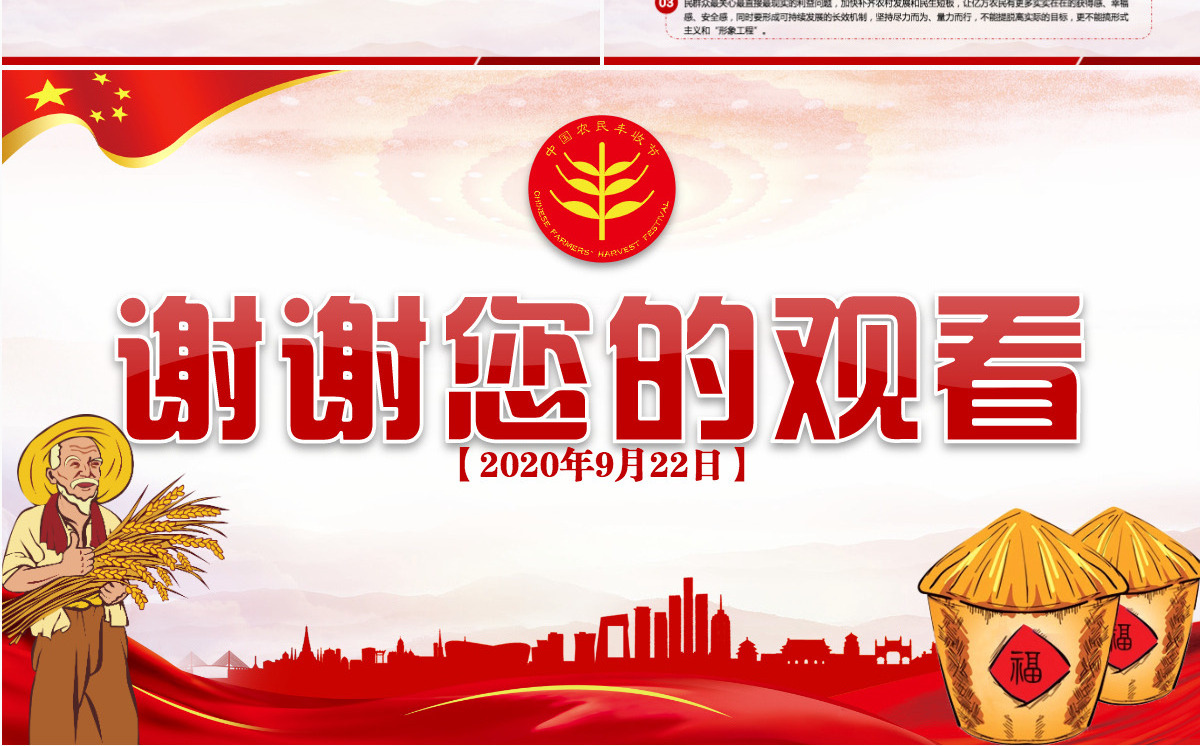 2020红色党建风中国农民丰收节乡村振兴党建PPT-含讲稿