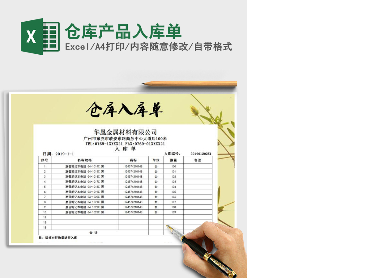 2021年仓库产品入库单 2021年仓库产品入库单