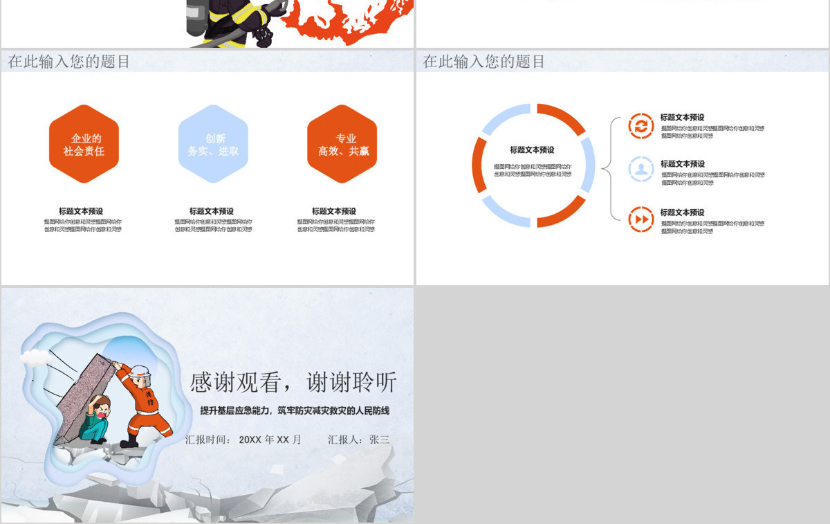 防灾减灾日PPT模板pptx