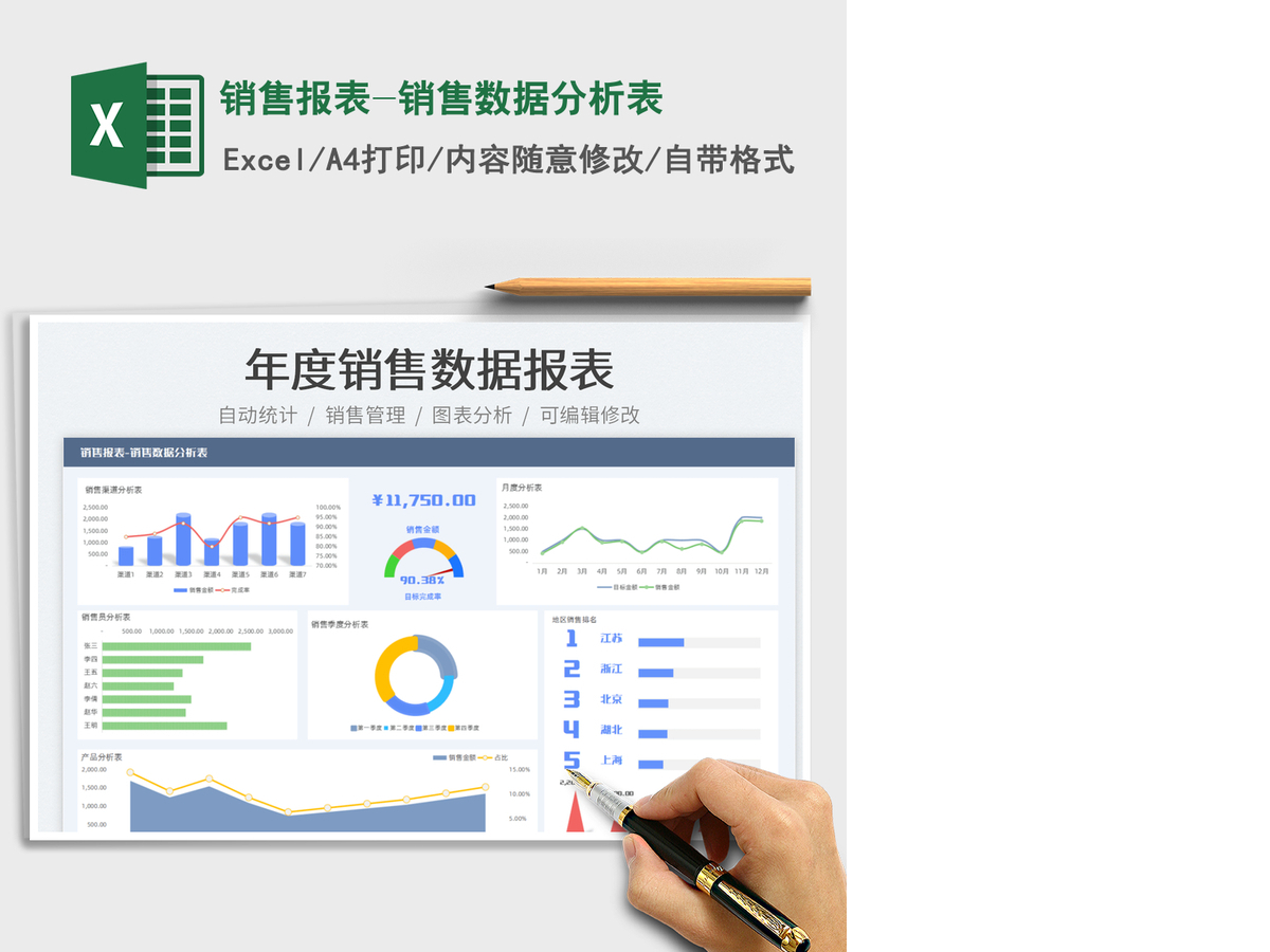 2021销售报表-销售数据分析表免费下载