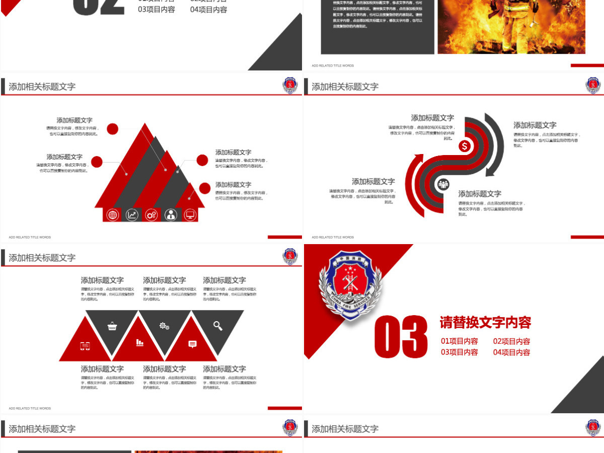 火灾教育消防部队消防武警防火安全PPT 火灾教育消防部队消防武警防火安全PPT