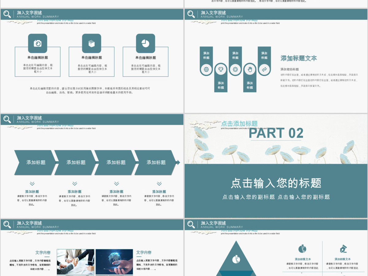 2021清新风部门年度总结通用PPT模板 2021清新风部门年度总结通用PPT模板