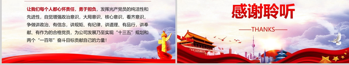 做合格共产党员模板PPT