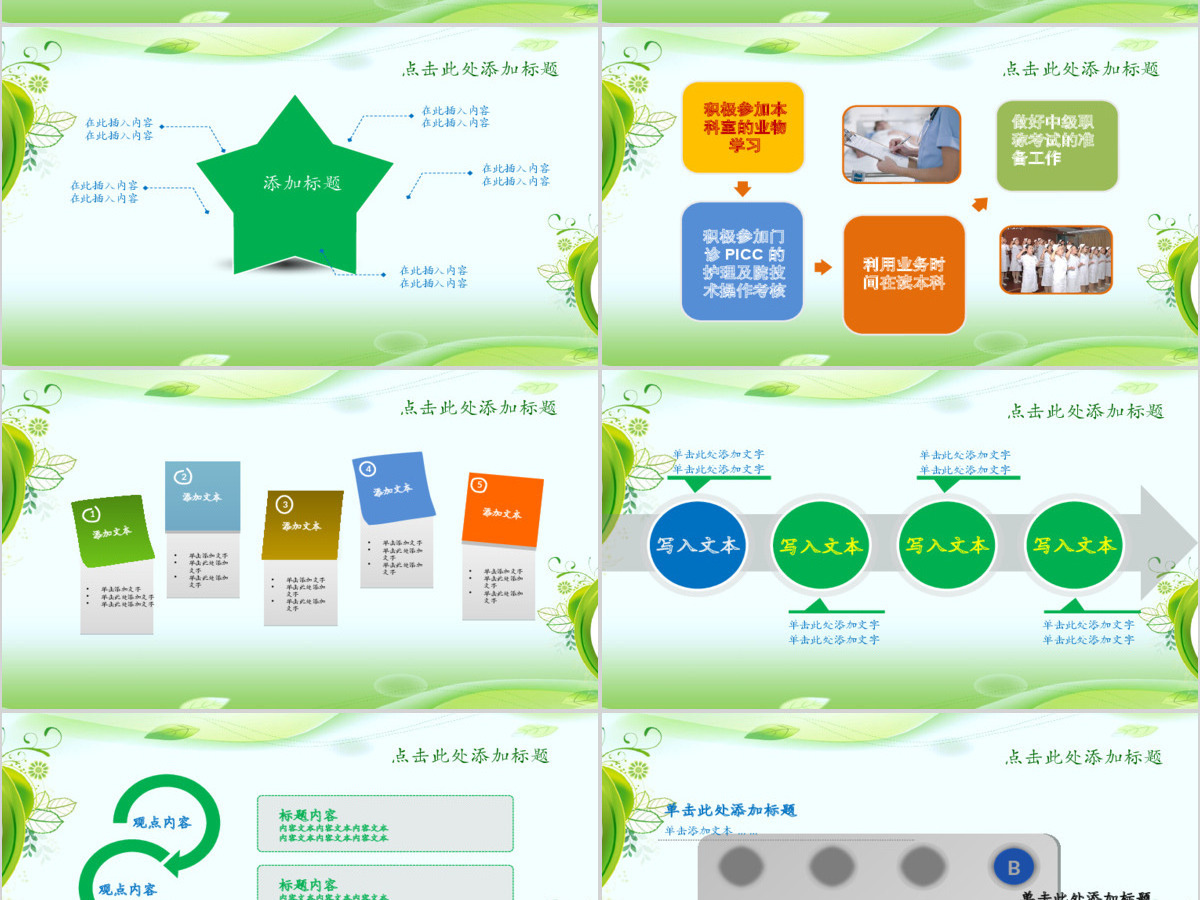医院医疗护士120动态护士ppt