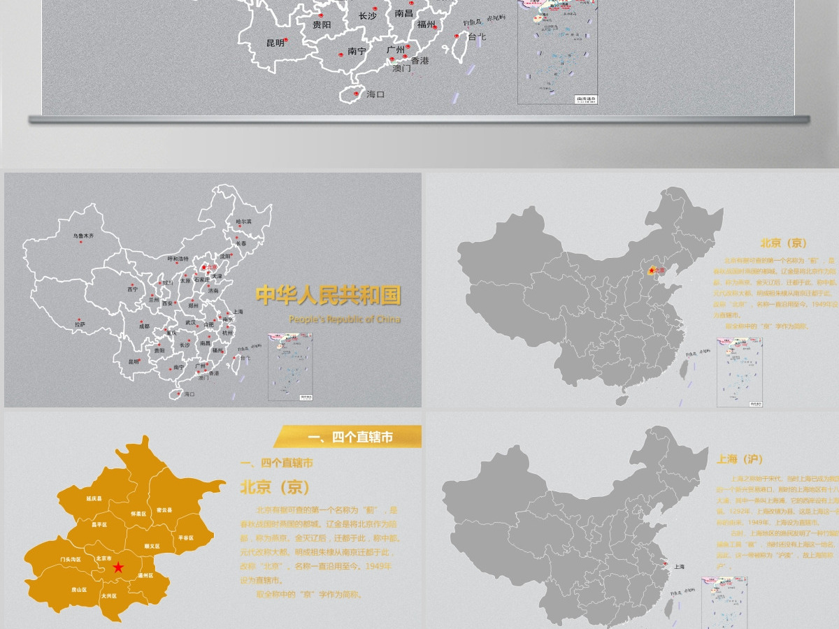 灰底亮丽黄中国地图各省份矢量地图PPT图表合集