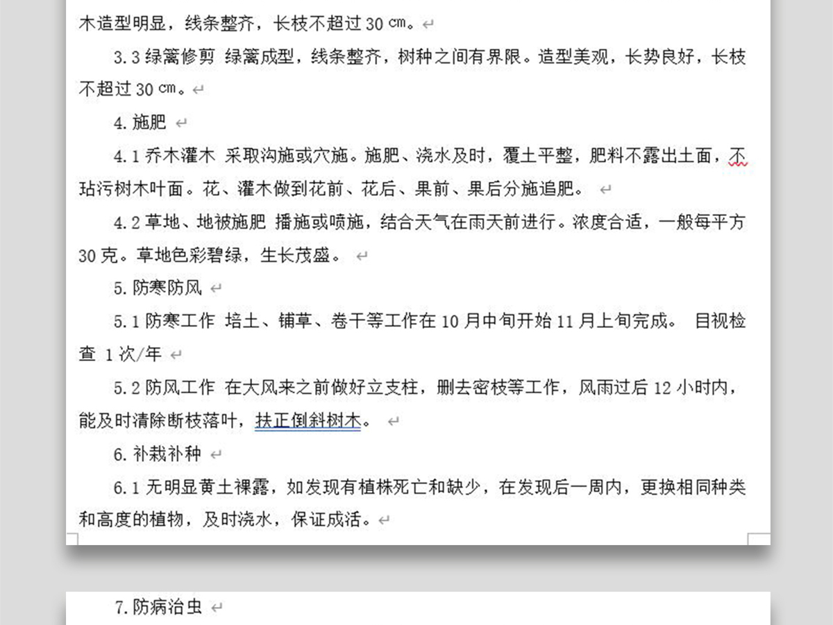 绿化养护承包合同 绿化养护承包合同