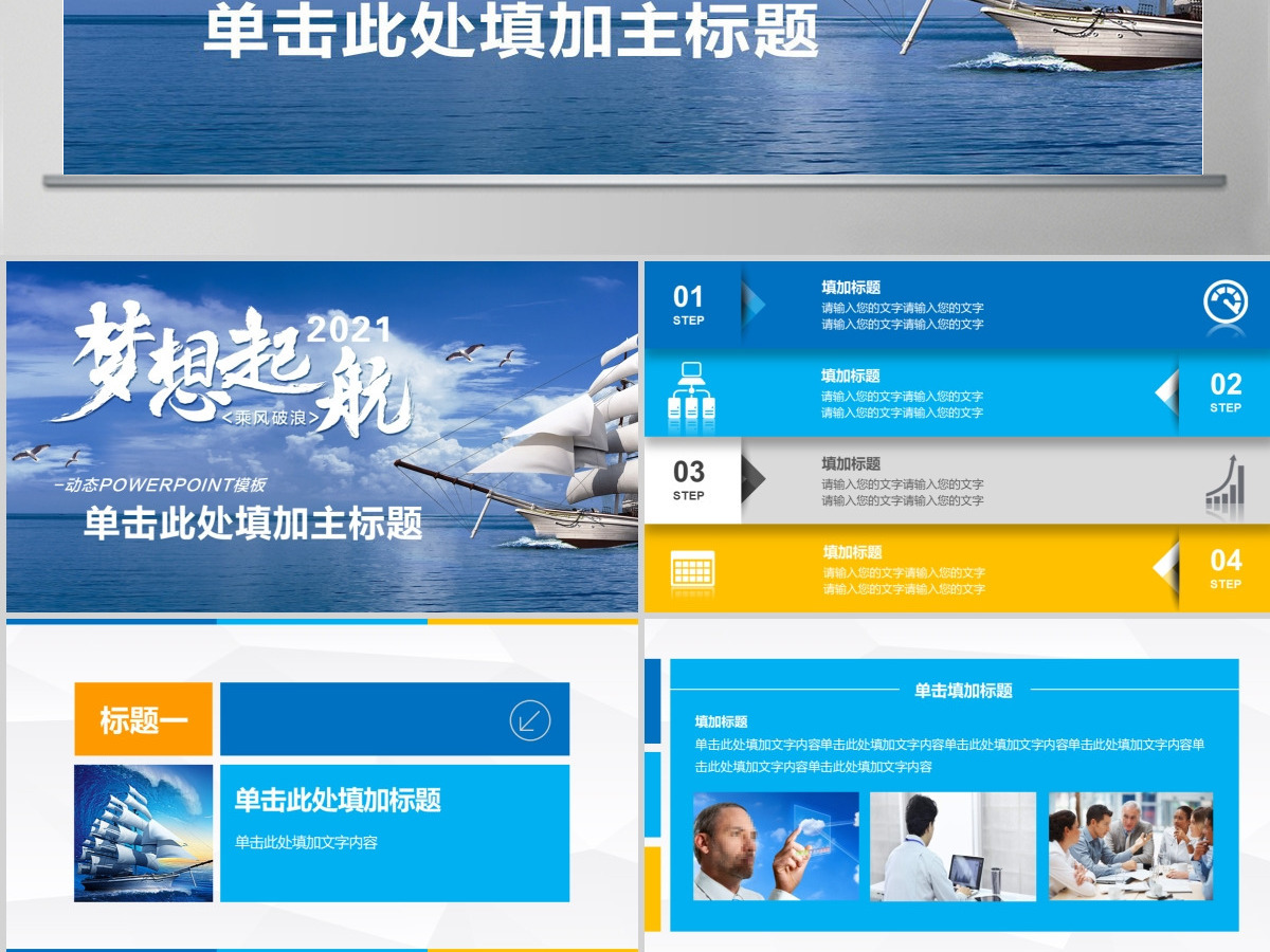 启航2021新年工作计划职场通用PPT