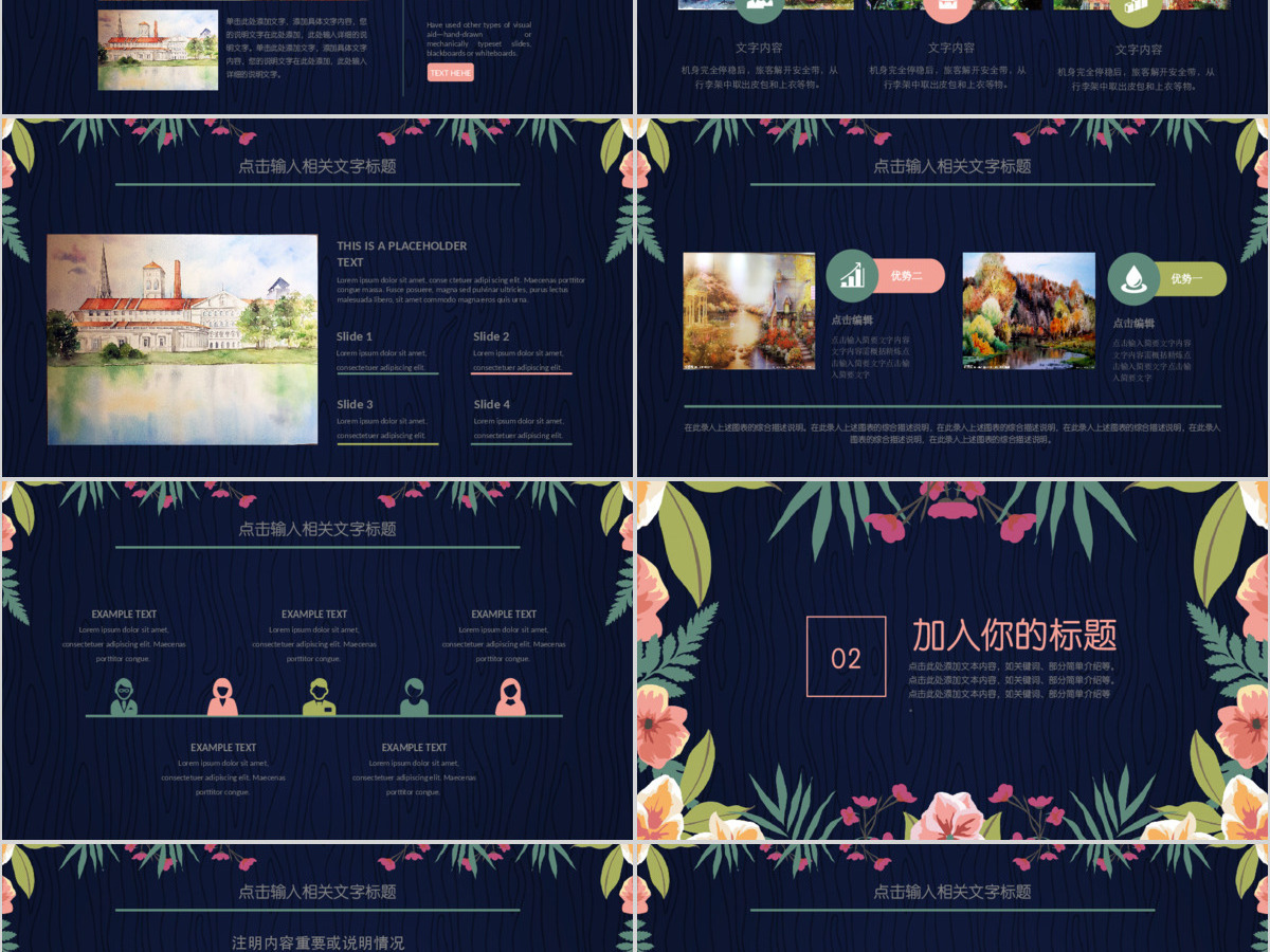 简约小清新花卉通用PPT工作汇报计划模板 简约小清新花卉通用PPT工作汇报计划模板