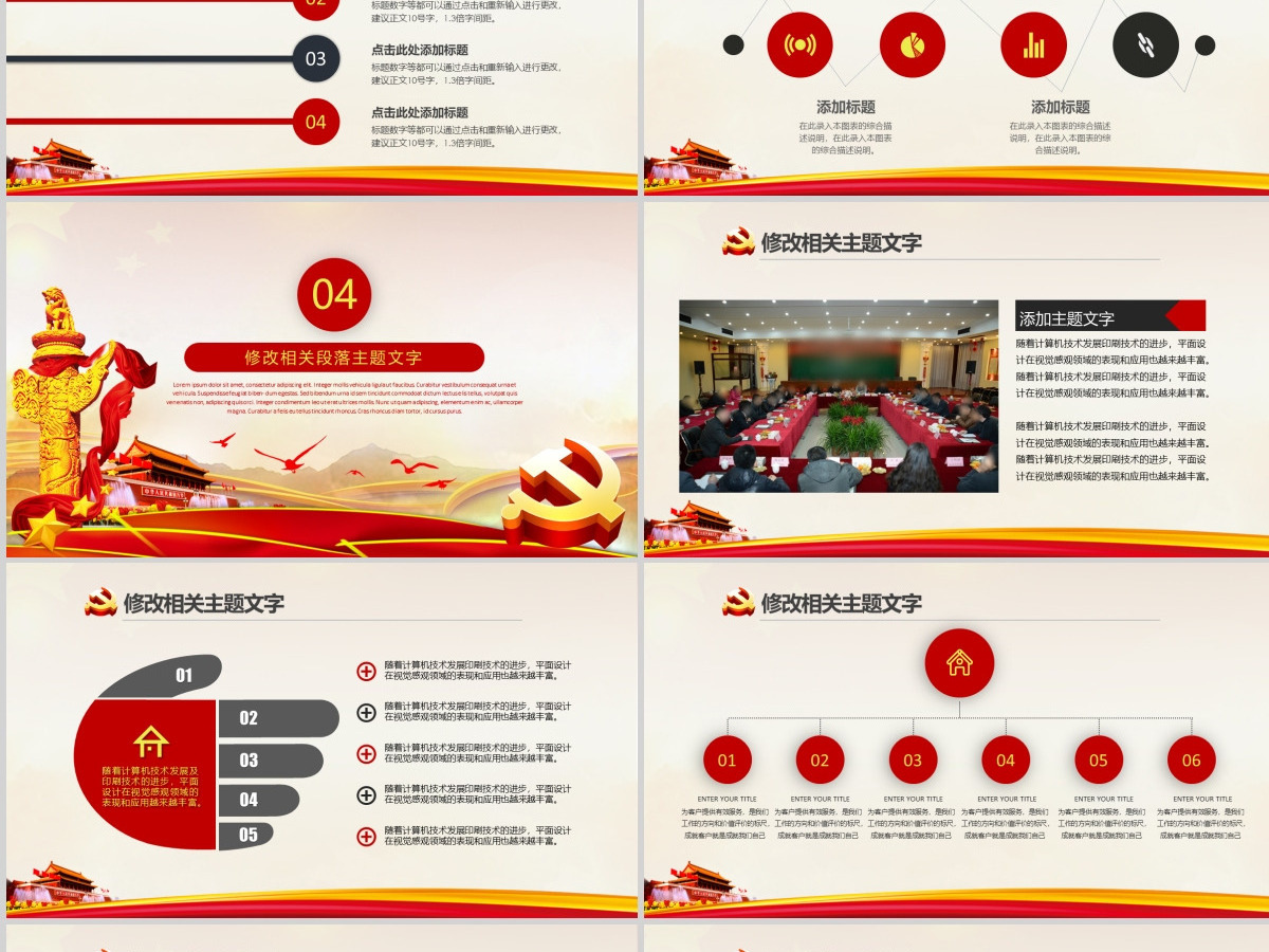 党课培训教育基层建党党支部党政学习培训PPT模板幻灯片