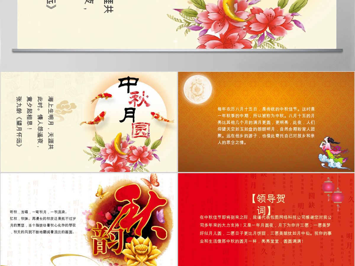 八月十五中秋节贺卡晚会活动PPT模板