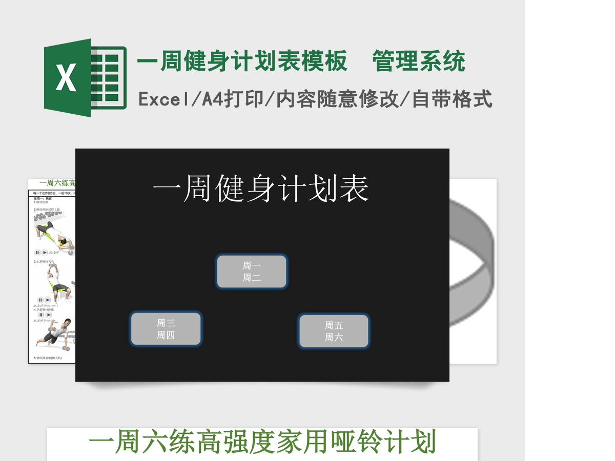 一周健身计划表模板 excel表格 管理系统