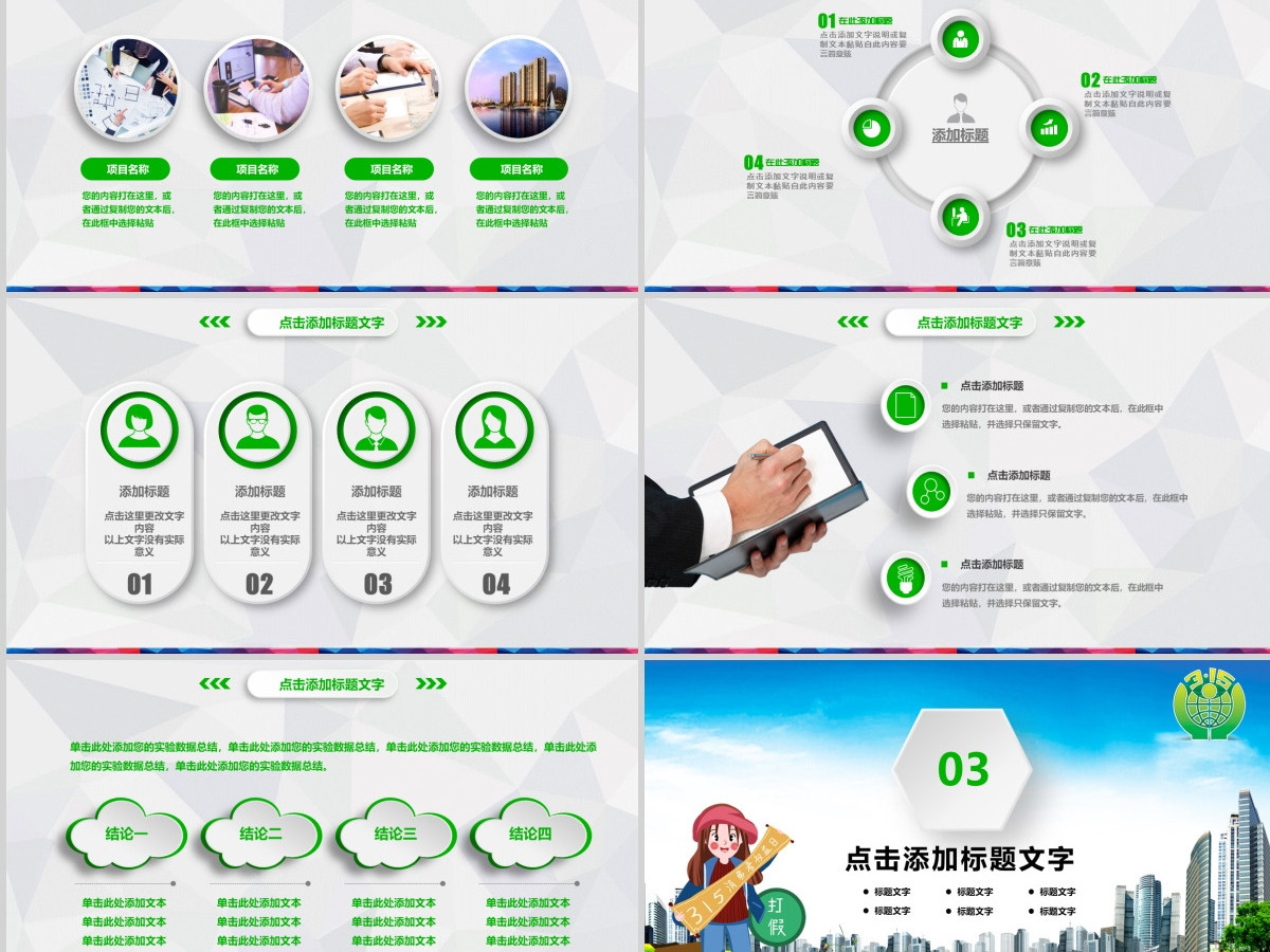 原创清新简洁诚信315消费者权益日动态PPT-版权可商用 原创清新简洁诚信315消费者权益日动态PPT-版权可商用