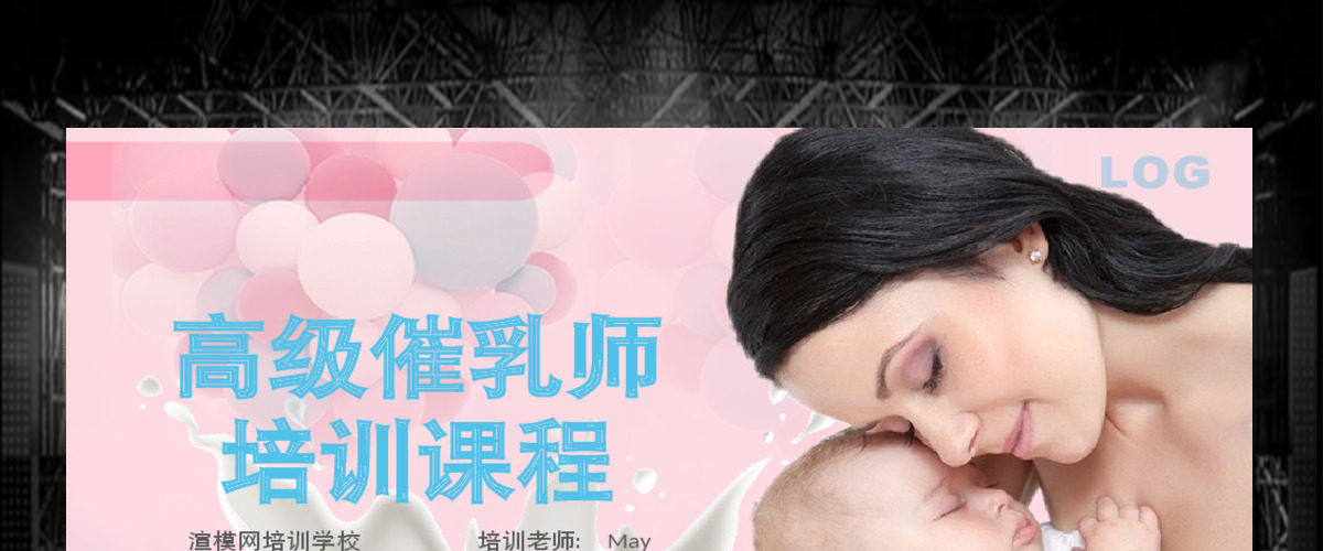 催乳师培训职业培训教育粉蓝色温馨ppt模板 催乳师培训职业培训教育粉蓝色温馨ppt模板