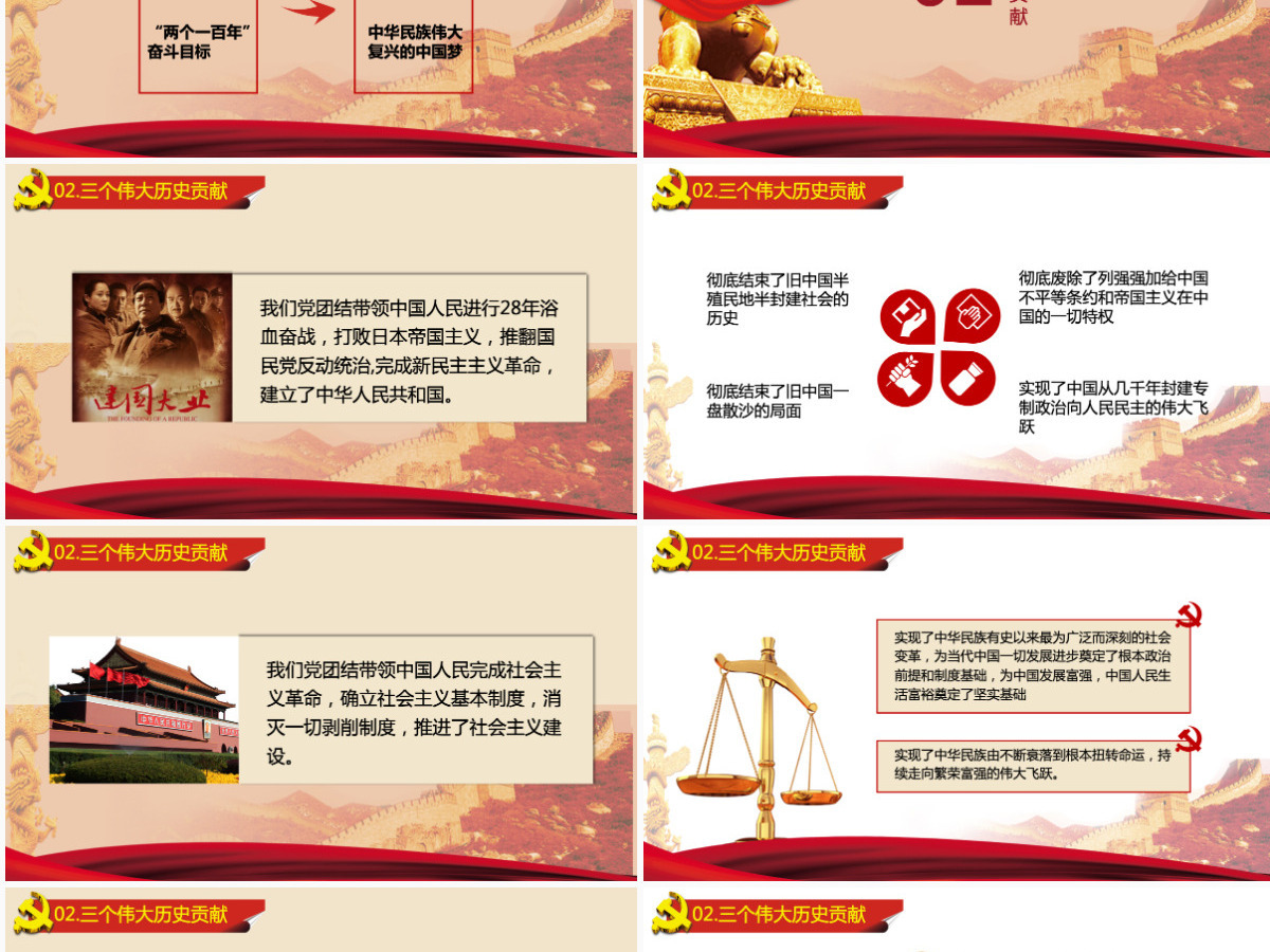 不忘初心 继续前进 党政委重要讲话精神PPT模板