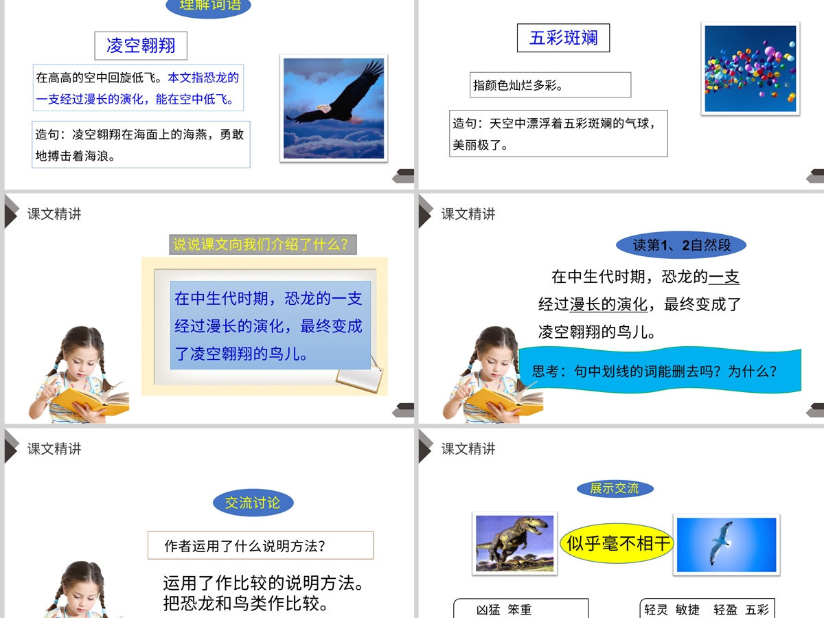 部编版四年级语文下册飞向蓝天的恐龙PPT课件
