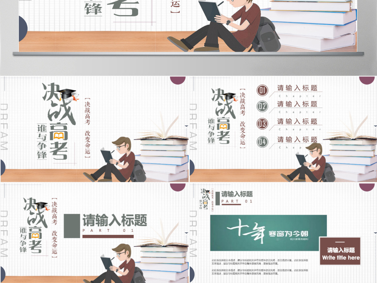 决胜高考高考倒计时励志冲刺PPT 决胜高考高考倒计时励志冲刺PPT