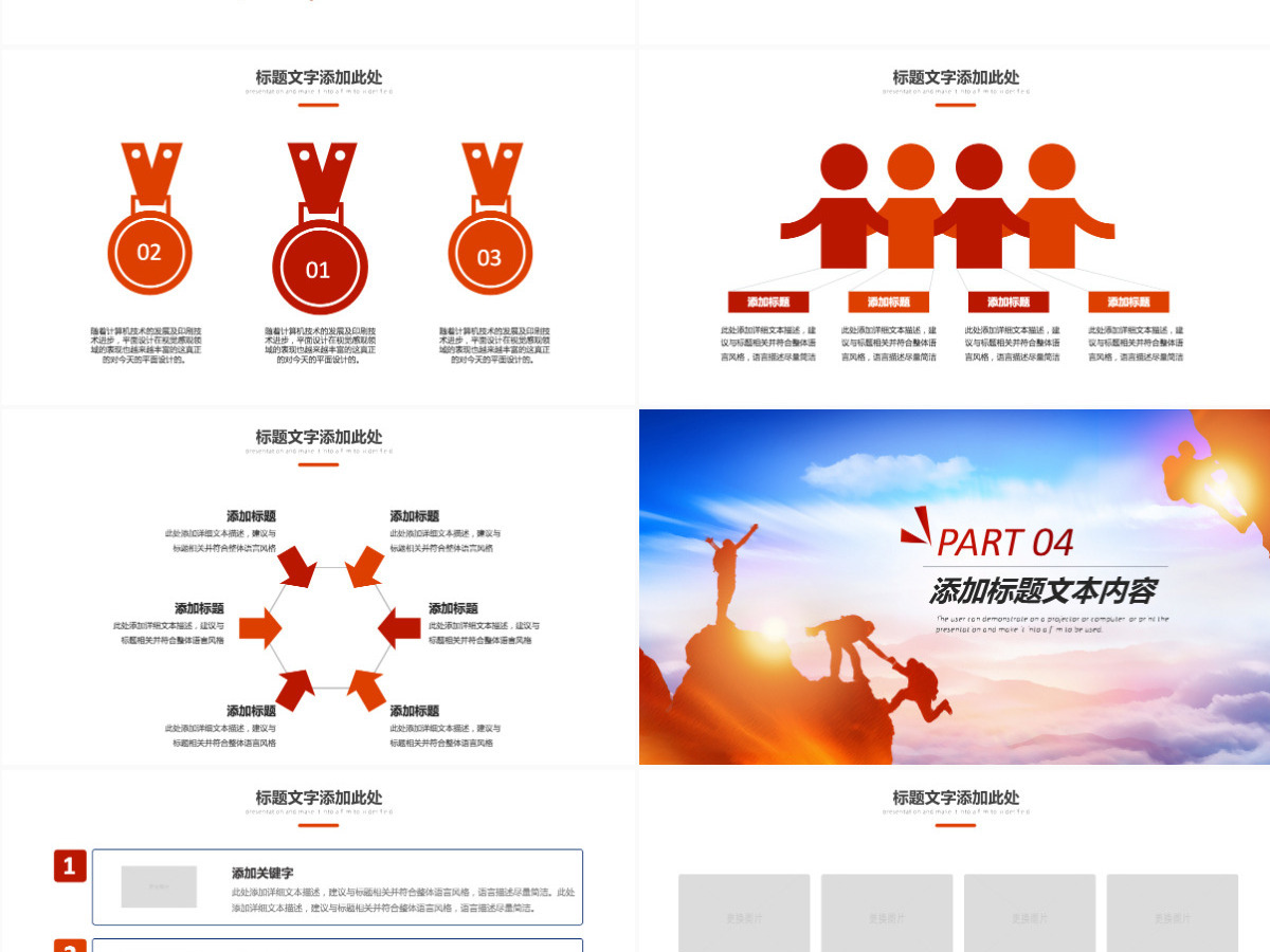 原创户外荒野求生登山攀岩拓展健身运动PPT-版权可商用