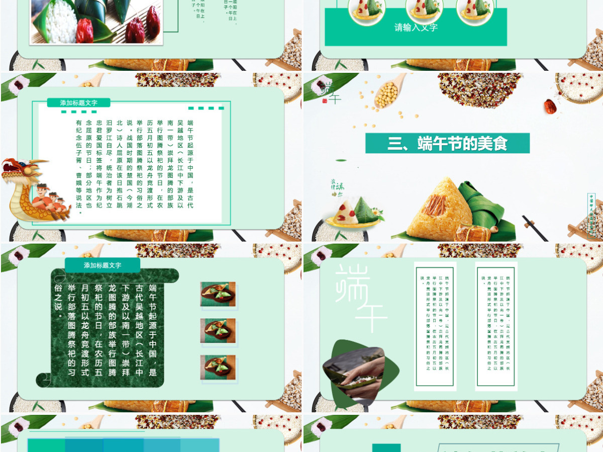 2023年五谷粽子清新端午节PPT模板