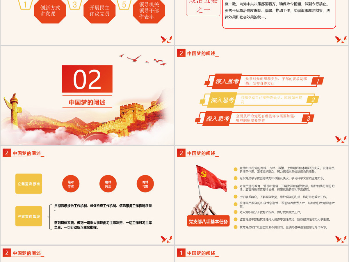红色大气十九大共筑中国梦PPT动态模板 红色大气十九大共筑中国梦PPT动态模板