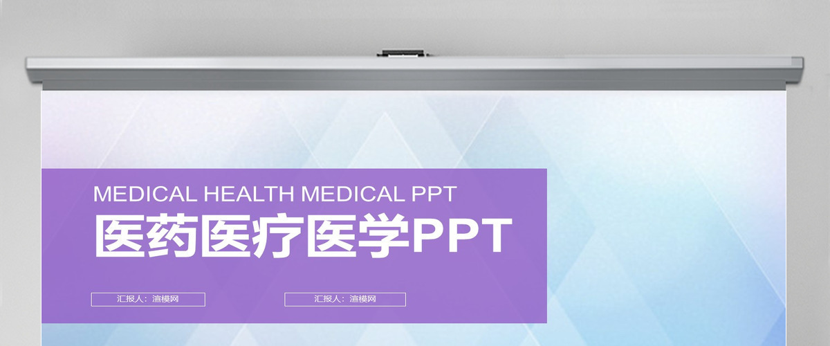 医药医疗医学PPT 医药医疗医学PPT