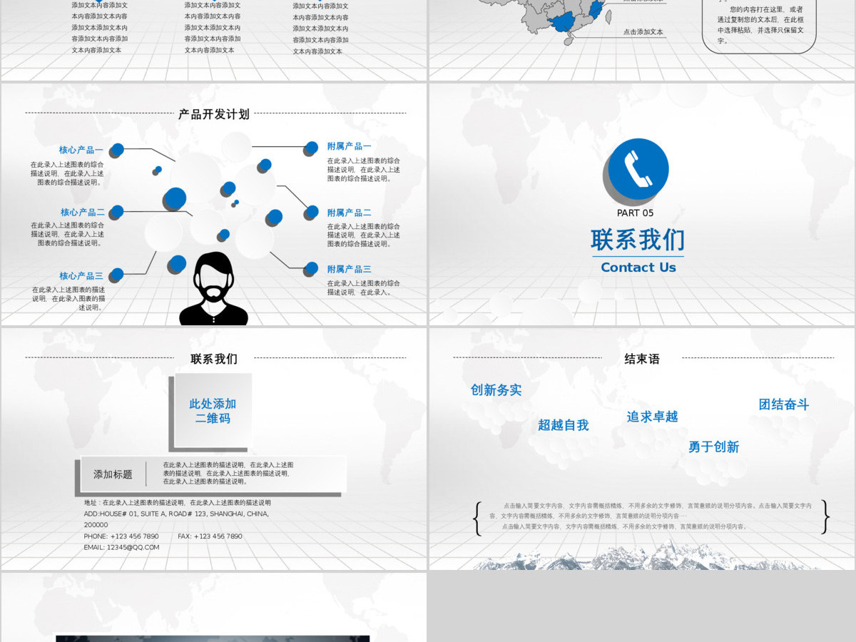 湛蓝色企业简介公司介绍产品宣传推广营销PPT模