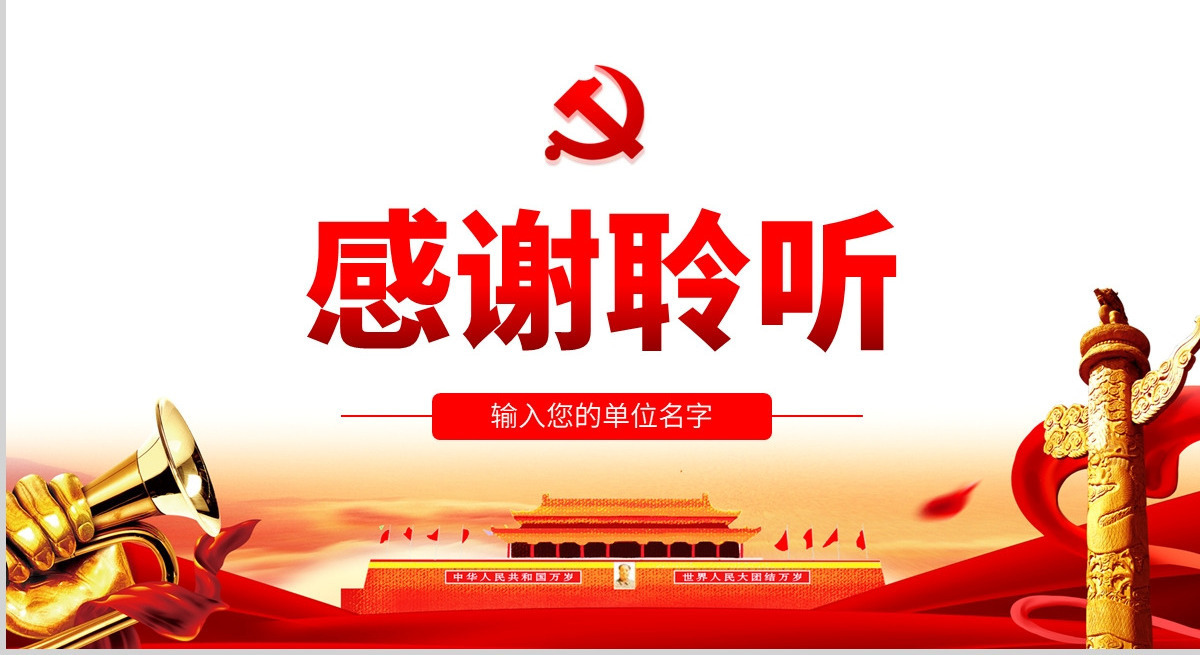 原创守初心担使命推进企业高质量发展PPT-版权可商用含讲稿