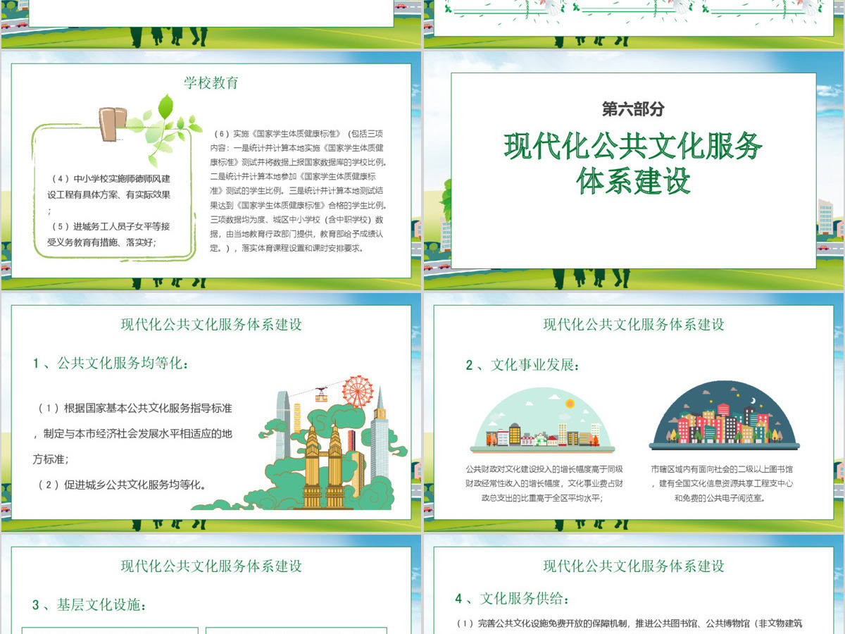 绿色创建文明城市我们共同努力PPT模板 绿色创建文明城市我们共同努力PPT模板