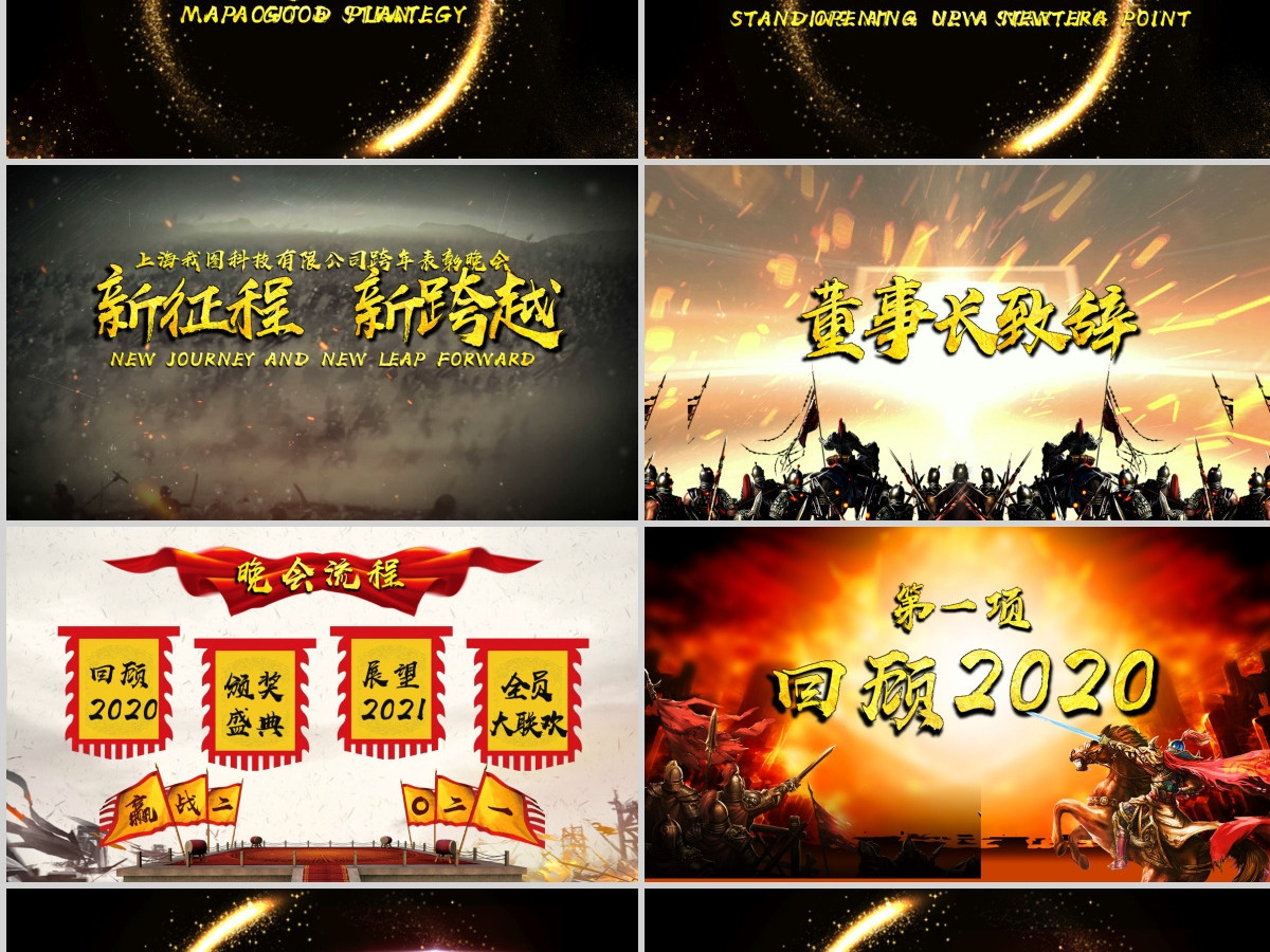 原创震撼大气迎战2021牛年年会开场颁奖晚会PPT-版权可商用 原创震撼大气迎战2021牛年年会开场颁奖晚会PPT-版权可商用