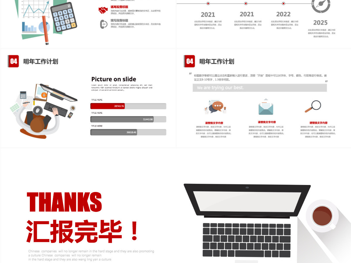 2021年红色扁平化简约工作汇报工作总结PPT模板 2021年红色扁平化简约工作汇报工作总结PPT模板