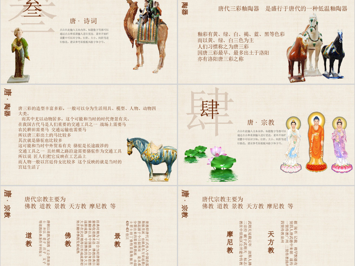 梦回大唐之唐朝文化介绍PPT模板 梦回大唐之唐朝文化介绍PPT模板
