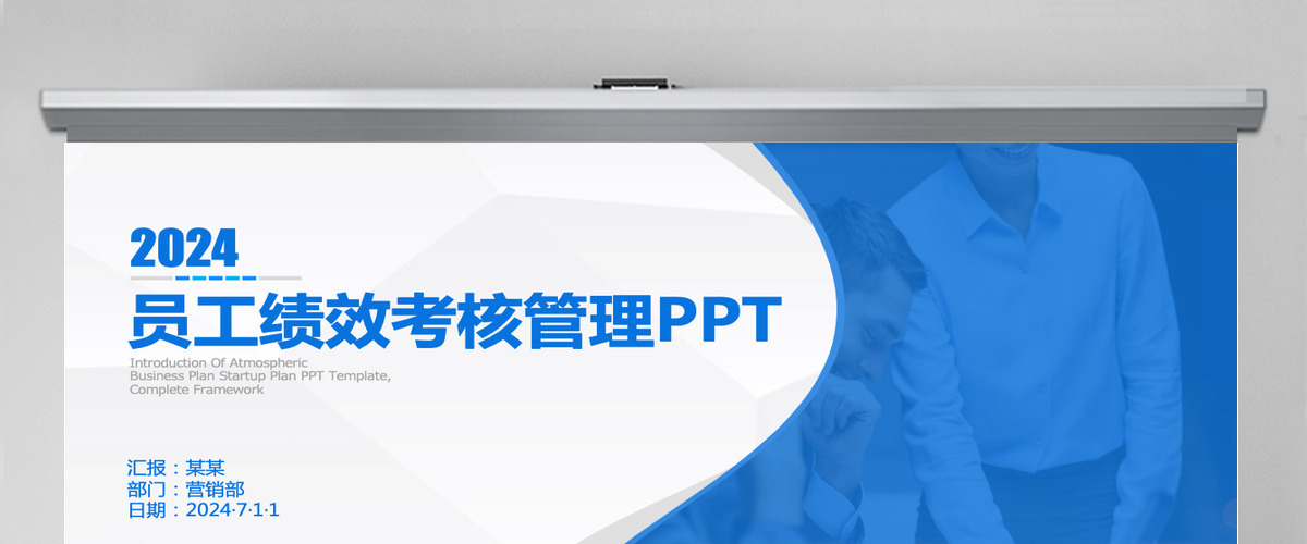 员工绩效考核管理ppt模板幻灯片 员工绩效考核管理ppt模板幻灯片