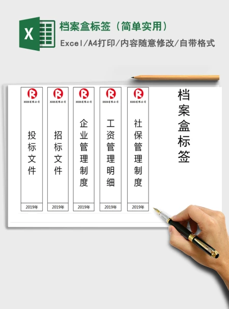 2021年档案盒标签（简单实用）