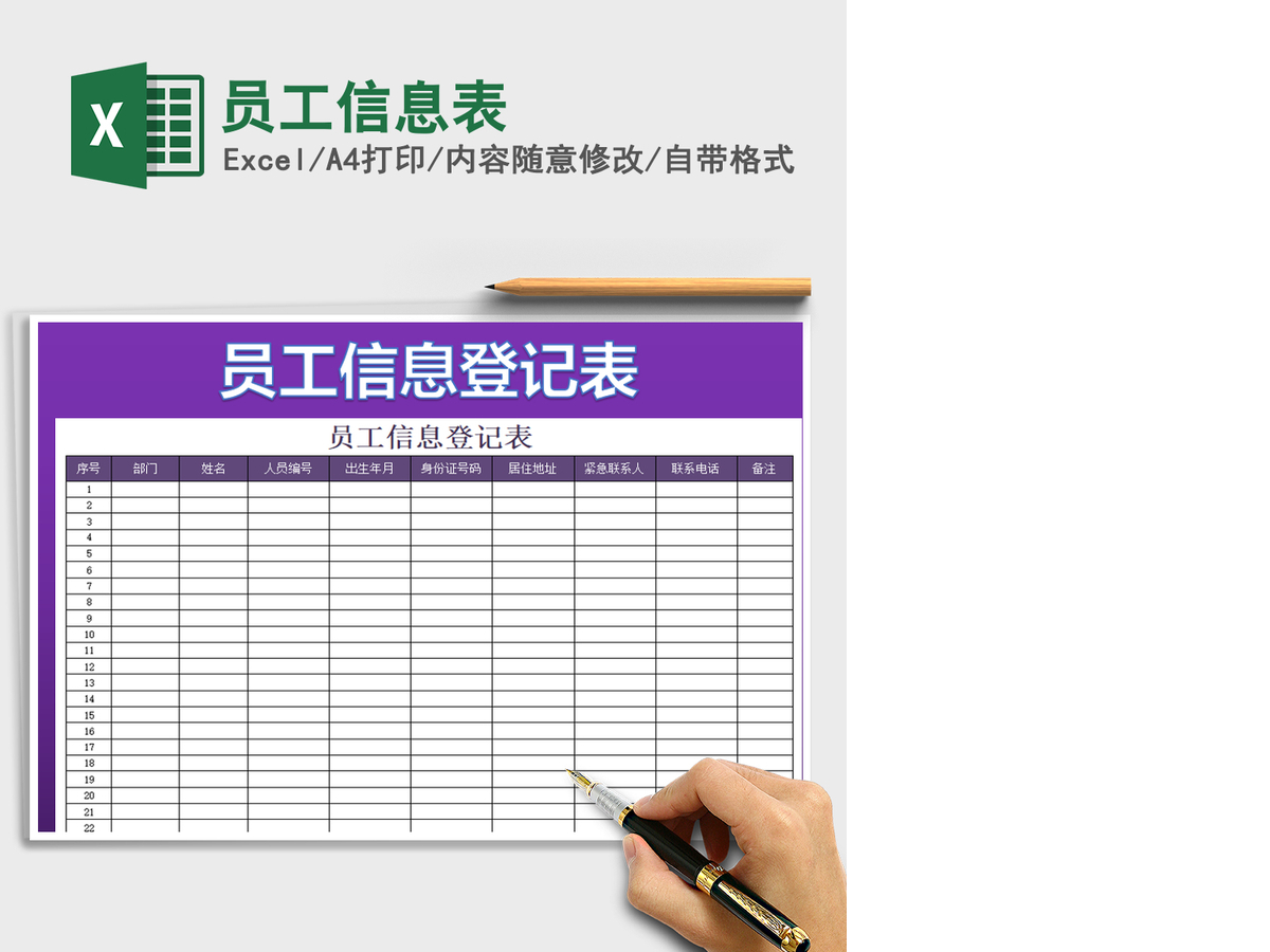 2021年员工信息表 2021年员工信息表