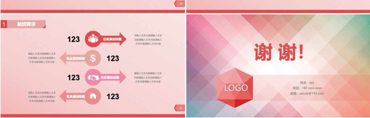 粉色系商业计划书ppt模板