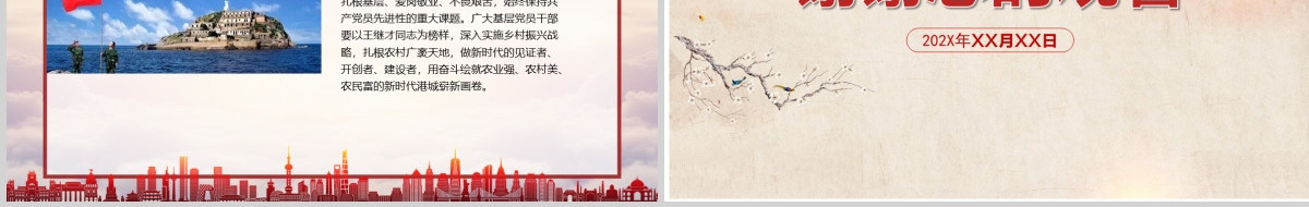 向王继才同志学习王继才精神党课党建PPT模版