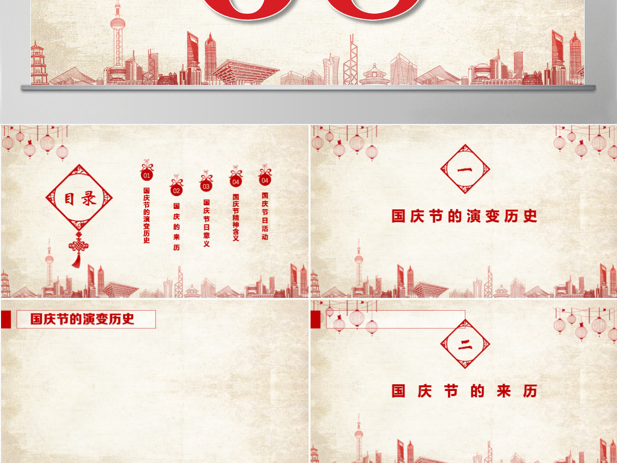 简约喜迎国庆主题PPT背景