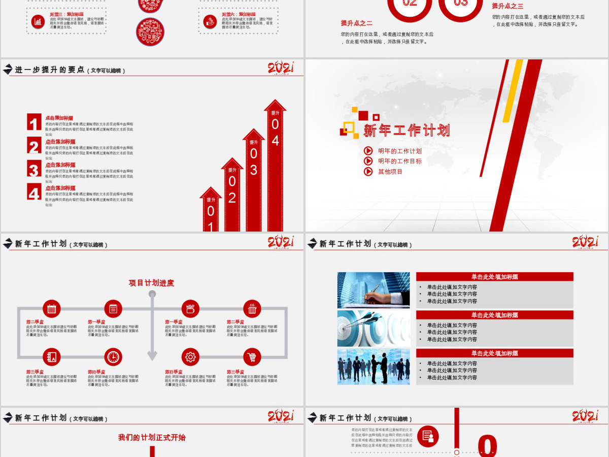 2017企业年会优秀员工颁奖典礼动员誓师PPT 2017企业年会优秀员工颁奖典礼动员誓师PPT