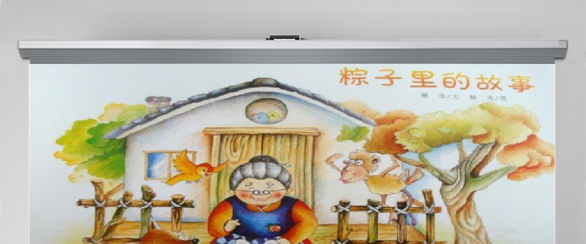 粽子里的故事幼儿绘本教育课件 粽子里的故事幼儿绘本教育课件