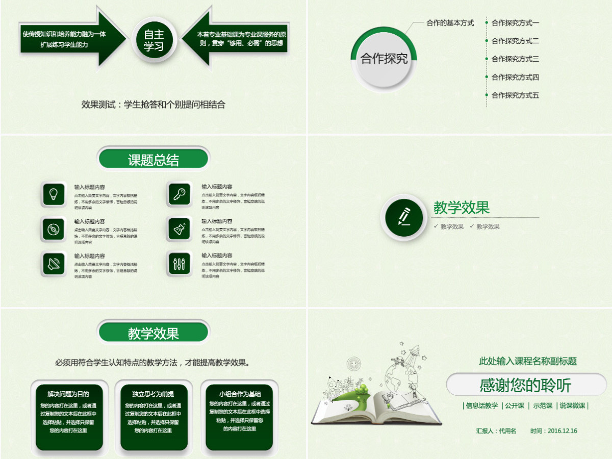 极简绿色信息化教学课程汇报课件培训通用PPT模板