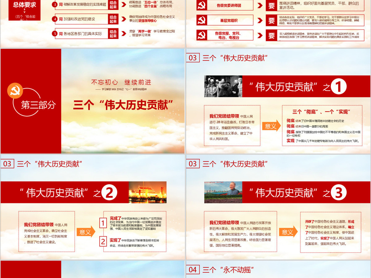 红色大气不忘初心继续前进ppt模板 红色大气不忘初心继续前进ppt模板