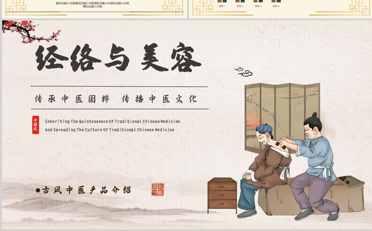 2022经络与养生创意简约水墨风中医养生知识动态PPT模板