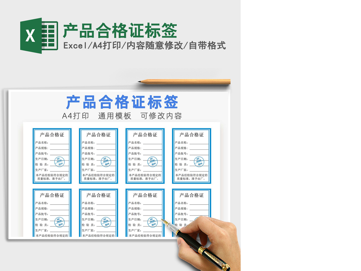 2021年产品合格证标签 2021年产品合格证标签