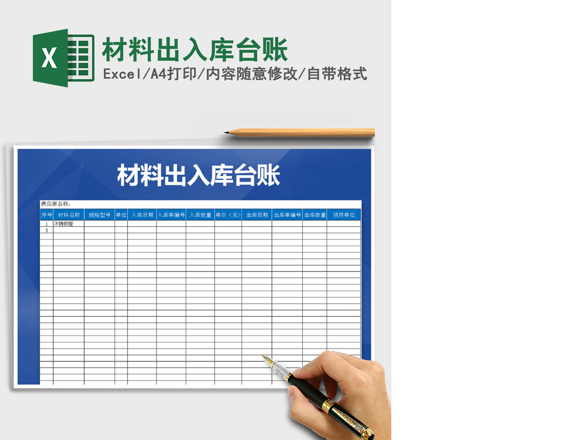 2021年材料出入库台账 2021年材料出入库台账