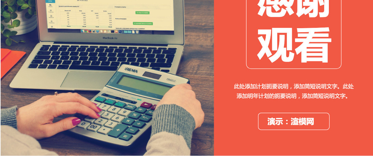 实用财务部门会计述职报告ppt