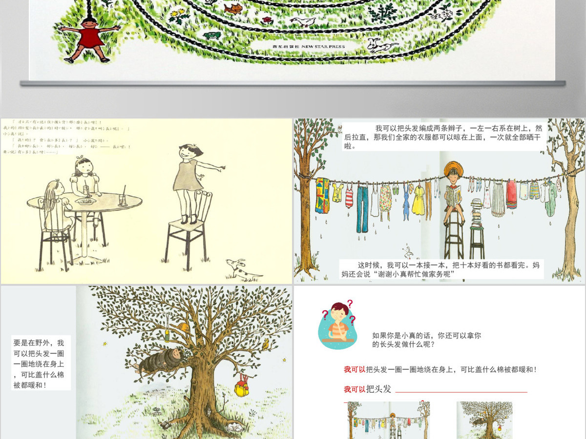 幼儿卡通绘本小真的长头发PPT模板 幼儿卡通绘本小真的长头发PPT模板