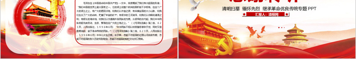 原创清明节缅怀先烈革命优良传统党课PPT模板-版权可商用